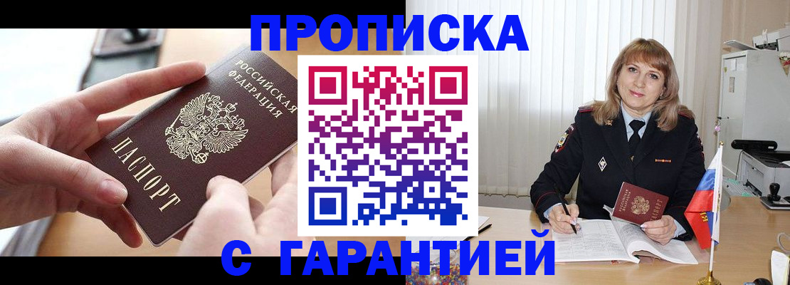 прописка законно в Кандалакше