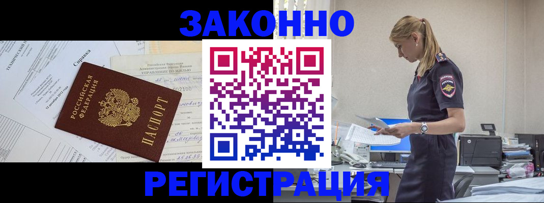 прописка иностранных граждан в Кандалакше