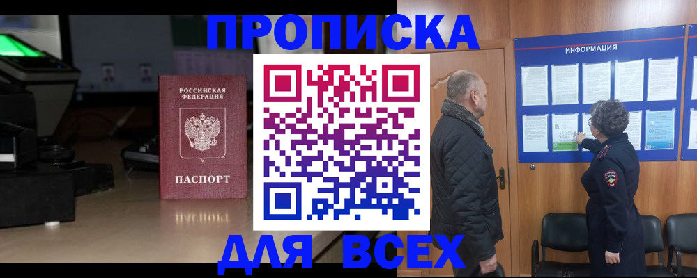 прописка в Кандалакше
