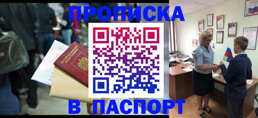 прописка для военкомата в Кандалакше